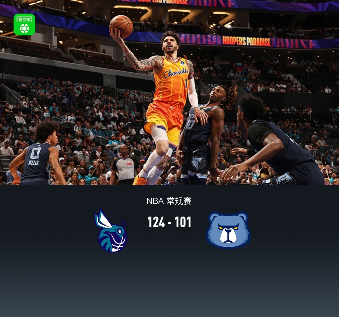 黃蜂124-101大勝灰熊，鮑爾29分，米勒21分，GG-杰克遜19分