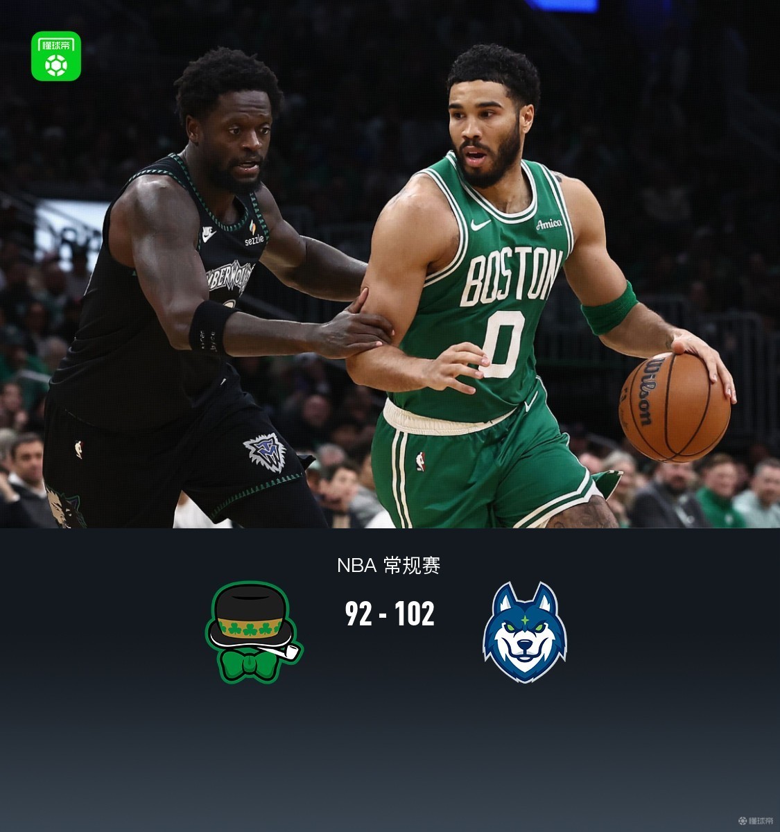 森林狼102-92力克凱爾特人，海蘭德23分，布朗29分，塔圖姆16+11